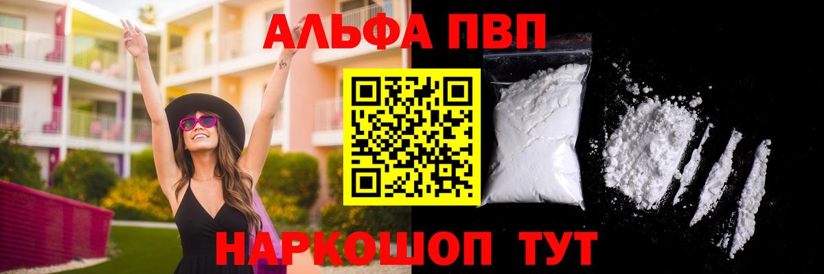Alfa_PVP Crystall  Вход с VPN  A PVP  Alpha-PVP VHQ  Alpha-PVP крисы CK  Вологда 