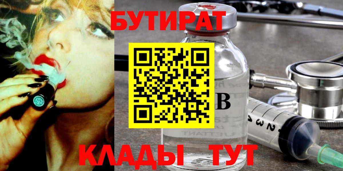 Бутират буратино Вологда