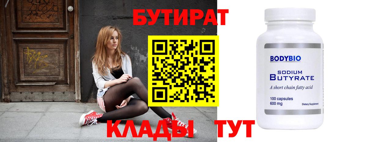 Вологда  БУТИРАТ BDO 33%  Вход с VPN 