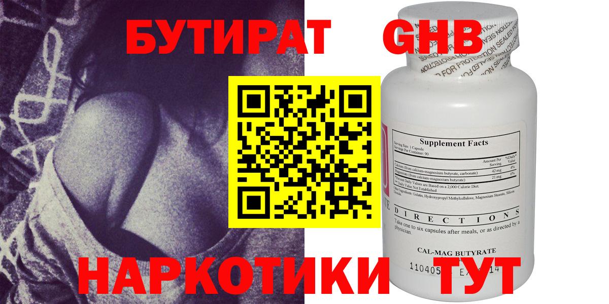 Бутират жидкий экстази Вологда