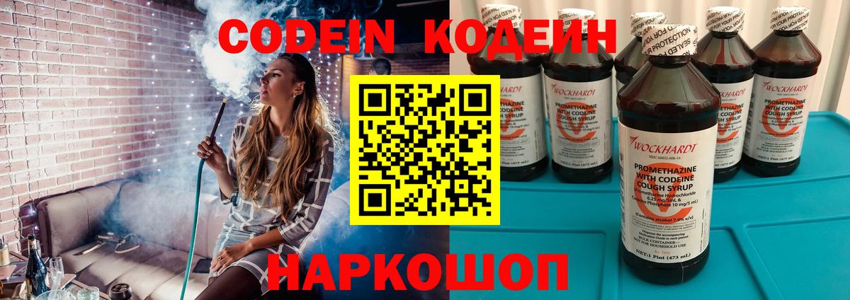Codein напиток Lean (лин)  Вологда  Кодеин Purple Drank 