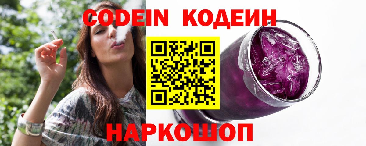 Кодеин напиток Lean (лин) Вологда