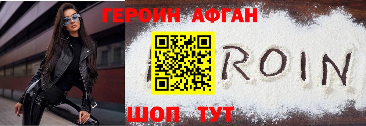 Вологда  ГЕРОИН  Вход с VPN  ГЕРОИН афганец 