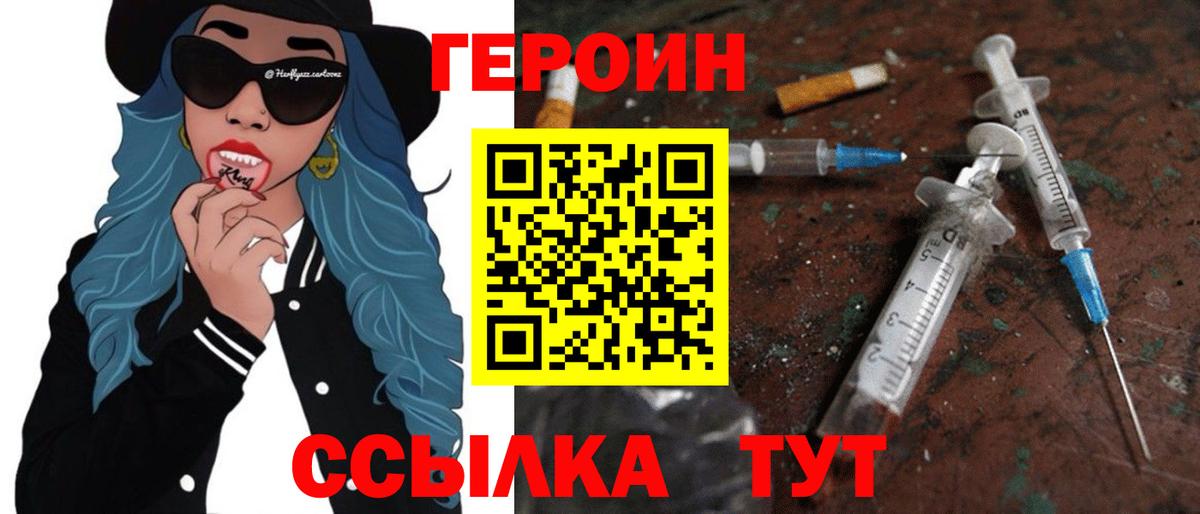 Героин Heroin Вологда
