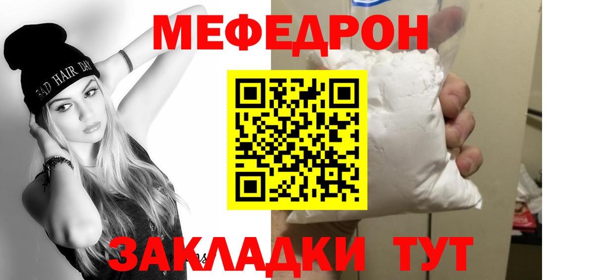 МЯУ-МЯУ  МЯУ-МЯУ мяу мяу  Вход с VPN  Меф  Мефедрон 4 MMC  Вологда 