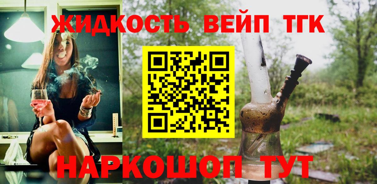 ТГК вейп с тгк  Вход с VPN  Вологда 